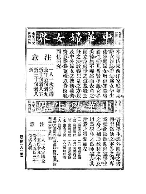 【中华教育界】二 - 中华教育界社中华书局.pdf