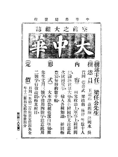 【中华教育界】三 - 中华教育界社中华书局.pdf