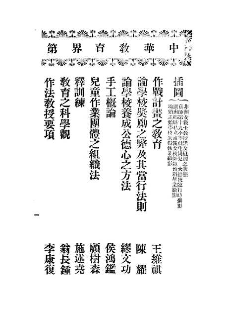 【中华教育界】三 - 中华教育界社中华书局.pdf