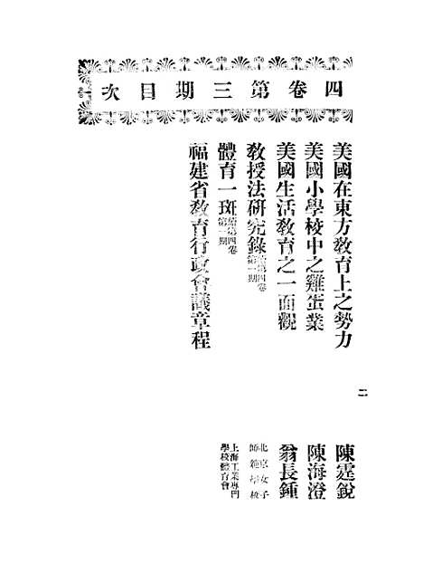 【中华教育界】三 - 中华教育界社中华书局.pdf