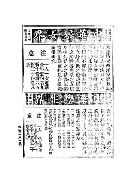 【中华教育界】三 - 中华教育界社中华书局.pdf