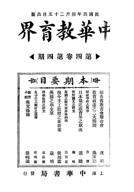 【中华教育界】四 - 中华书局.pdf