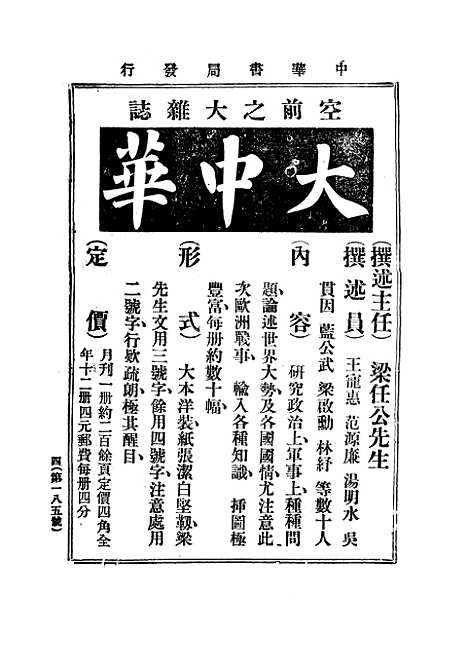 【中华教育界】四 - 中华书局.pdf