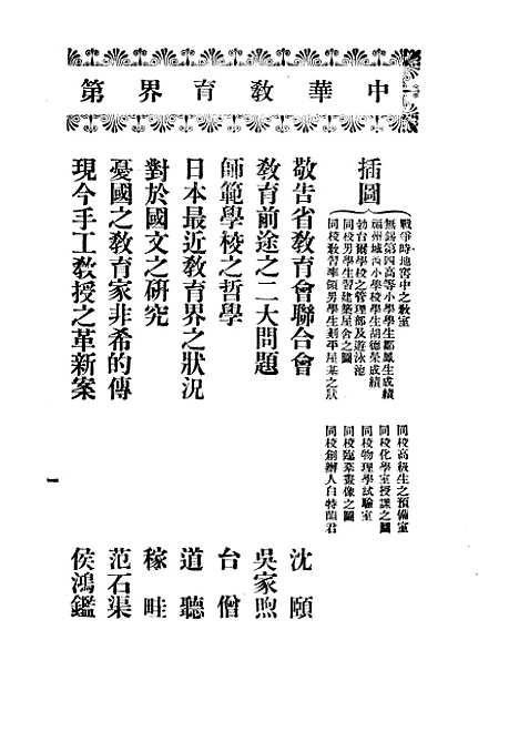 【中华教育界】四 - 中华书局.pdf