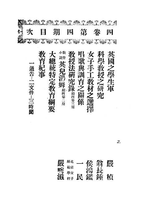 【中华教育界】四 - 中华书局.pdf