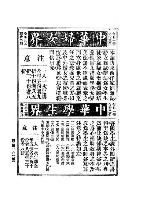 【中华教育界】四 - 中华书局.pdf