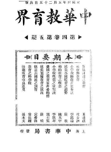 【中华教育界】五 - 中华教育界社中华书局.pdf