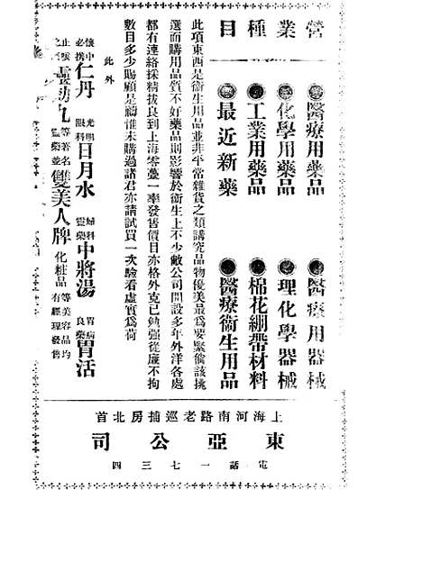 【中华教育界】五 - 中华教育界社中华书局.pdf