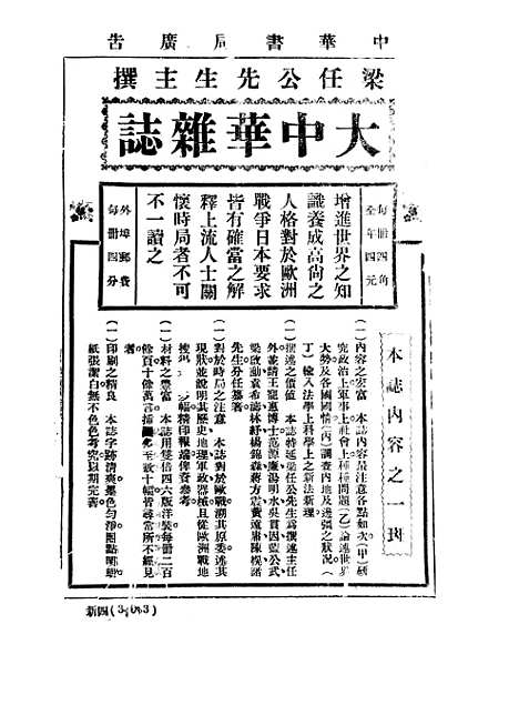 【中华教育界】五 - 中华教育界社中华书局.pdf