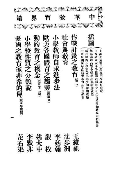 【中华教育界】五 - 中华教育界社中华书局.pdf