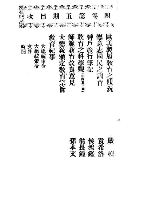 【中华教育界】五 - 中华教育界社中华书局.pdf