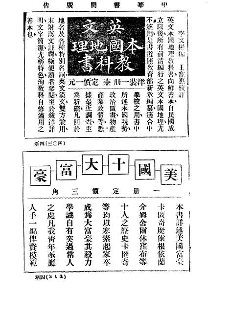 【中华教育界】五 - 中华教育界社中华书局.pdf