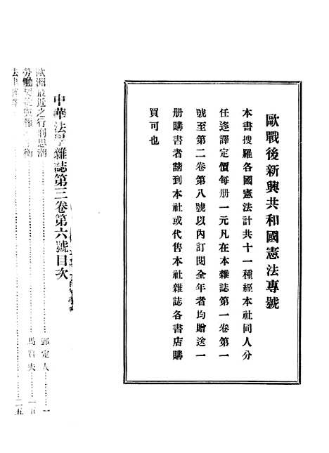 【中华法学杂志】谢冠生-陈广沣国立北平研究院南京.pdf