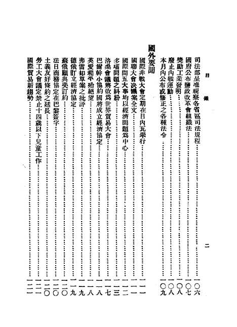 【中华法学杂志】谢冠生-陈广沣国立北平研究院南京.pdf