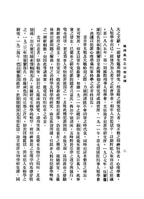 【中华法学杂志】谢冠生-陈广沣国立北平研究院南京.pdf