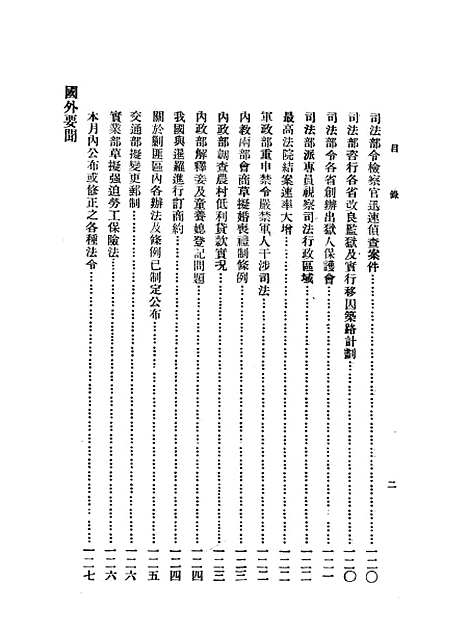 【中华法学杂志】三卷十期 - 谢冠生世界学院.pdf