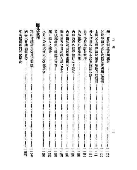 【中华法学杂志】四卷二期 - 谢冠生世界学院.pdf