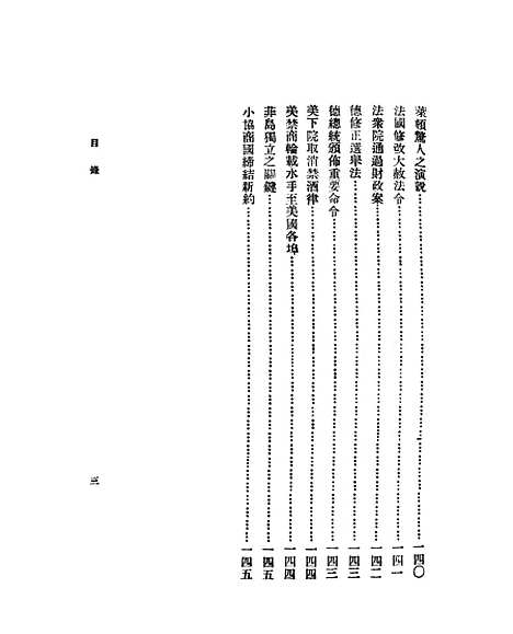 【中华法学杂志】四卷二期 - 谢冠生世界学院.pdf