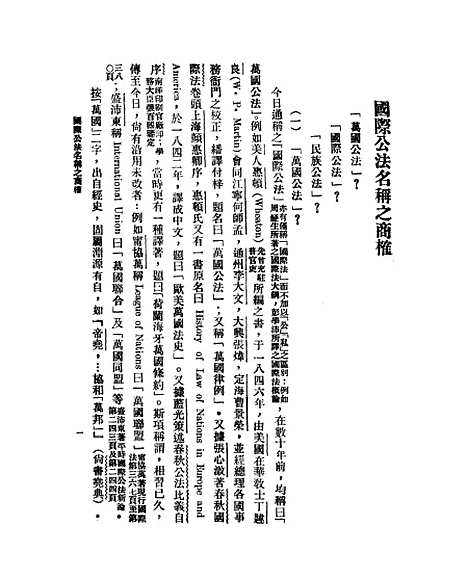 【中华法学杂志】四卷二期 - 谢冠生世界学院.pdf