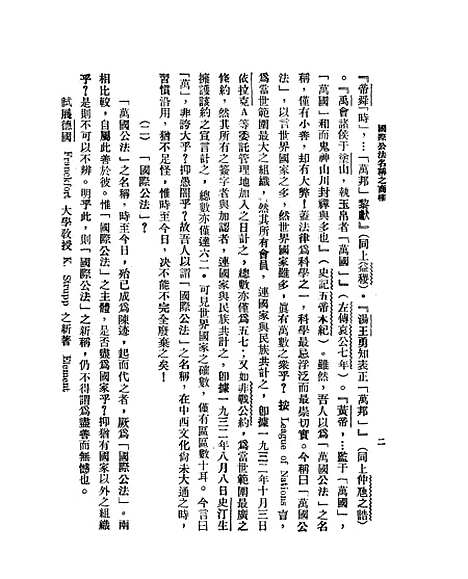 【中华法学杂志】四卷二期 - 谢冠生世界学院.pdf