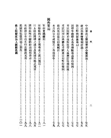 【中华法学杂志】四卷三期 - 谢冠生世界学院.pdf