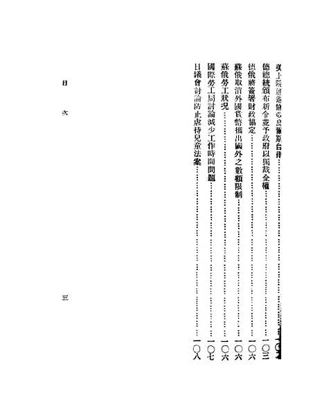 【中华法学杂志】四卷三期 - 谢冠生世界学院.pdf