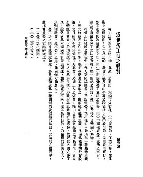 【中华法学杂志】四卷三期 - 谢冠生世界学院.pdf