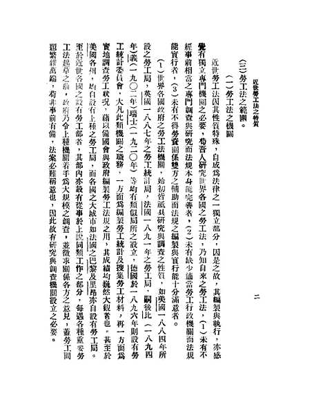 【中华法学杂志】四卷三期 - 谢冠生世界学院.pdf