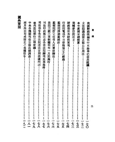 【中华法学杂志】四卷五六期 - 谢冠生世界学院.pdf