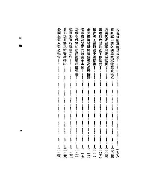 【中华法学杂志】四卷五六期 - 谢冠生世界学院.pdf