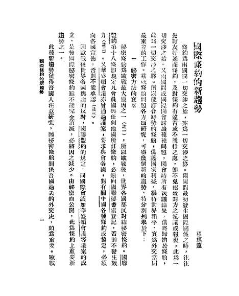 【中华法学杂志】四卷五六期 - 谢冠生世界学院.pdf