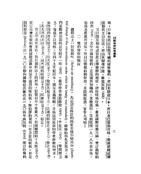 【中华法学杂志】四卷五六期 - 谢冠生世界学院.pdf