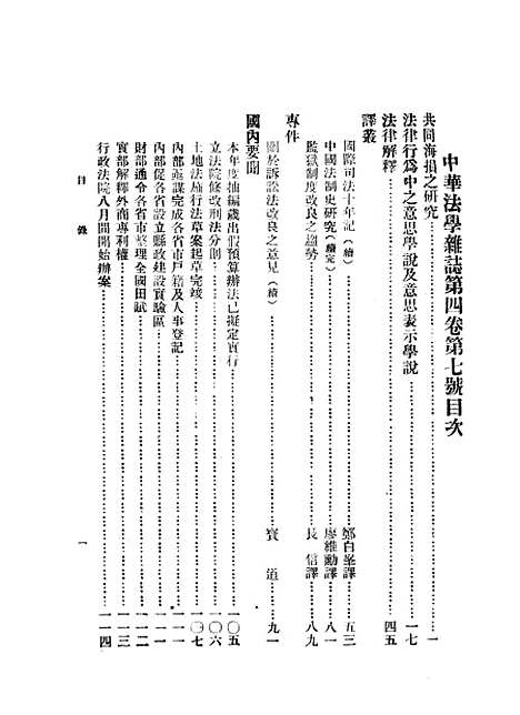 【中华法学杂志】谢冠生-关吉符世界学院南京.pdf