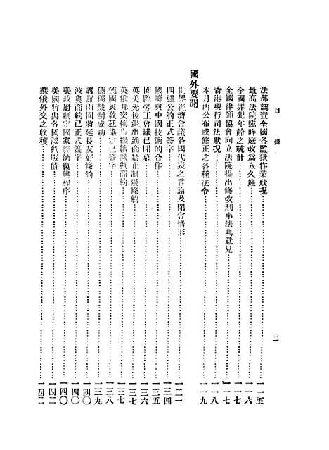 【中华法学杂志】谢冠生-关吉符世界学院南京.pdf