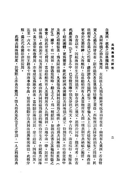 【中华法学杂志】谢冠生-关吉符世界学院南京.pdf