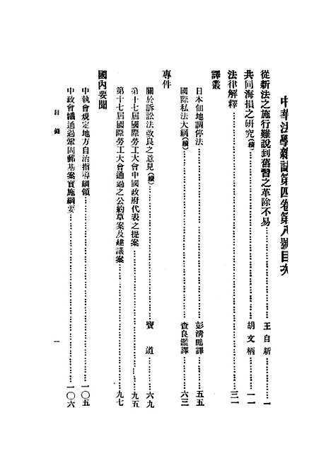 【中华法学杂志】谢冠生-关吉符世界学院南京.pdf