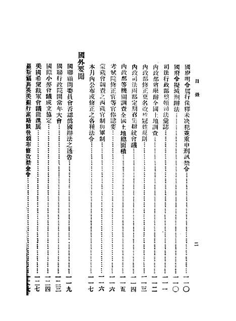 【中华法学杂志】谢冠生-关吉符世界学院南京.pdf