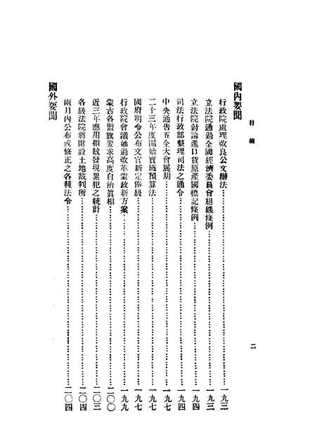 【中华法学杂志】四卷九十期 - 谢冠生世界学院.pdf