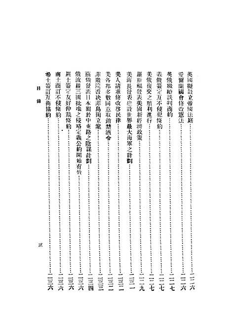 【中华法学杂志】四卷九十期 - 谢冠生世界学院.pdf