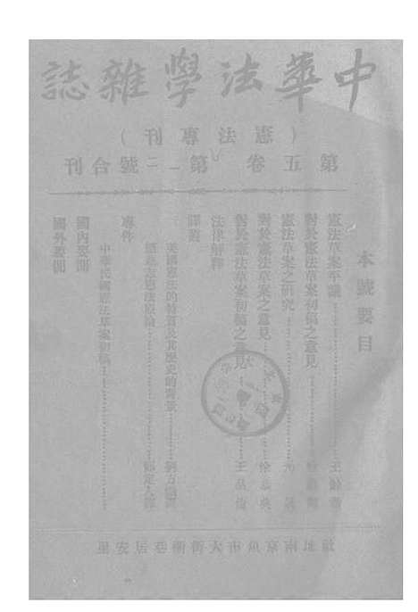 【中华法学杂志】五卷一二期 - 谢冠生世界学院.pdf