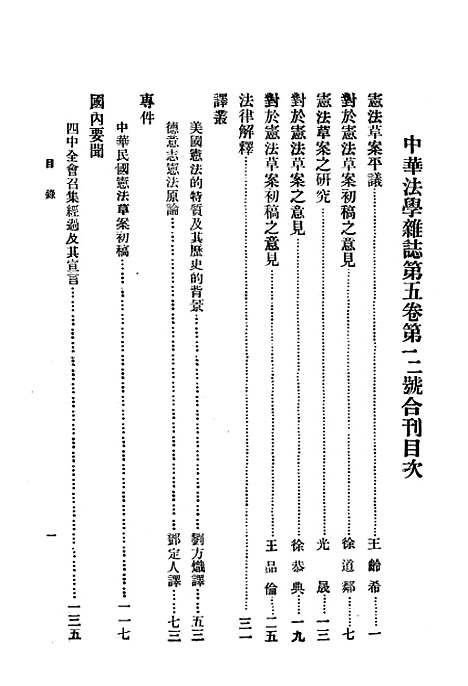 【中华法学杂志】五卷一二期 - 谢冠生世界学院.pdf