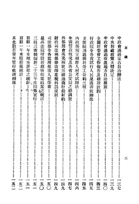 【中华法学杂志】五卷一二期 - 谢冠生世界学院.pdf