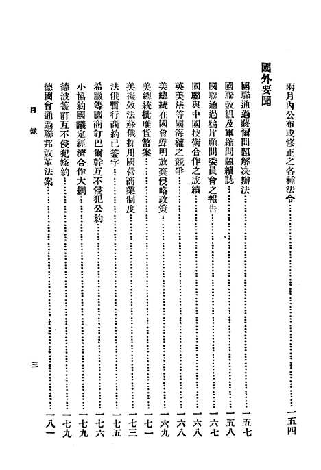 【中华法学杂志】五卷一二期 - 谢冠生世界学院.pdf