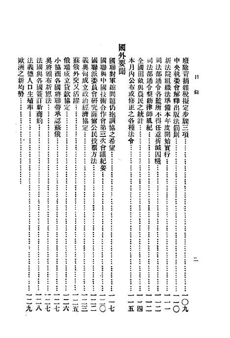 【中华法学杂志】五卷三期 - 谢冠生世界学院.pdf