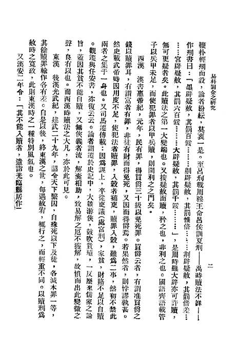 【中华法学杂志】五卷三期 - 谢冠生世界学院.pdf