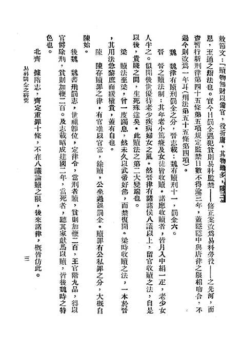 【中华法学杂志】五卷三期 - 谢冠生世界学院.pdf