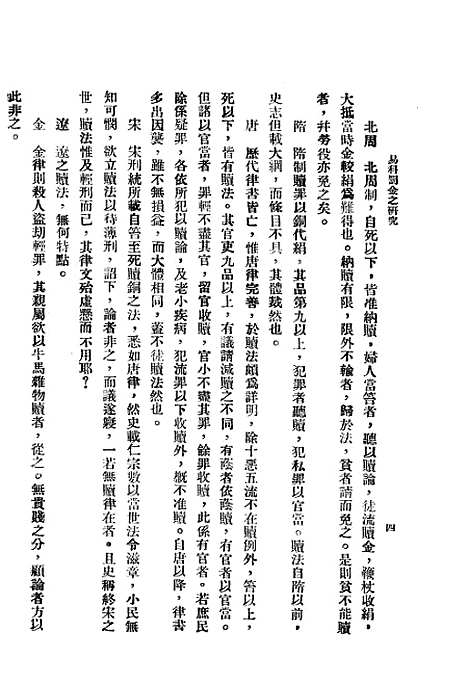 【中华法学杂志】五卷三期 - 谢冠生世界学院.pdf