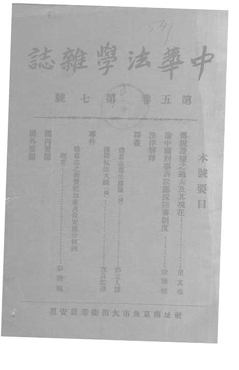 【中华法学杂志】.pdf