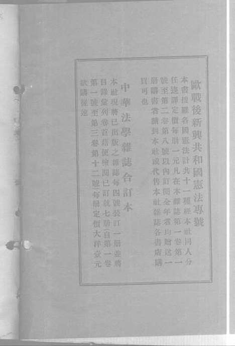 【中华法学杂志】.pdf