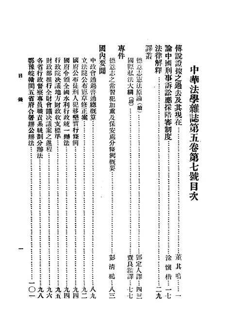 【中华法学杂志】.pdf